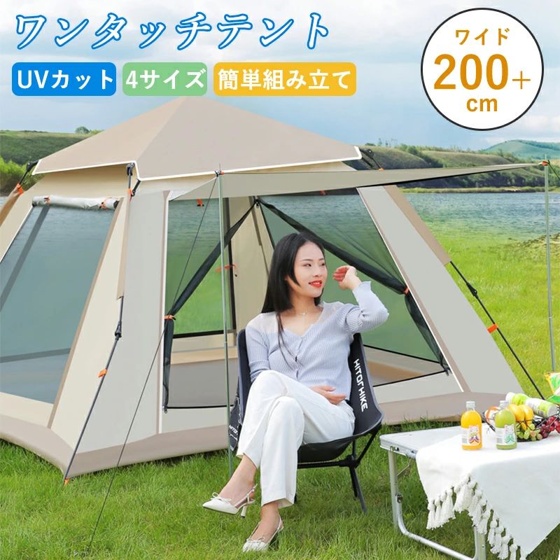 テント ワンタッチ 3人用 4人用 5-8人用 ワンタッチテント UVカット テント ドームテント キャンプテント アウトドア 海 海辺 ビーチ ファミリー キャノピー キャンプ用品 アウトドア セット 簡易テント 軽量 日よけ キャンプ shin821-10094027 匠shin パッケージ画像