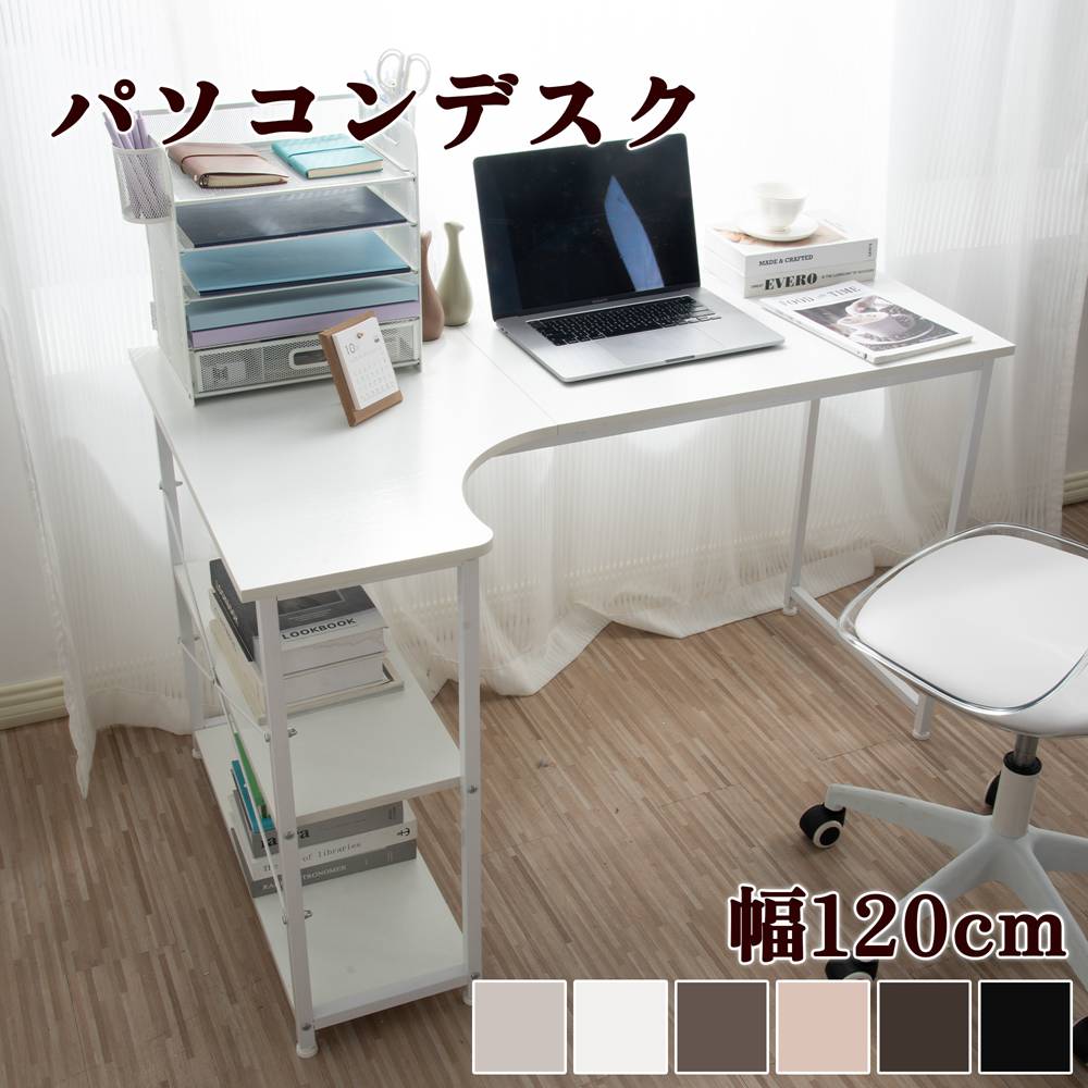 商品情報商品番号fw066592カラーブラック（AAA） ブラウン（BAA） ホワイト（CAA） ナチュラル（DAA） ダークブラウン（EAA） グレー（FAA）素材天板： PB板（メラミン化粧板） フレーム：スチール（水や汚れ、摩擦に強い粉体塗装）商品仕様商品サイズ:幅120×奥行47.2-73.5×高さ73cm(アジャスター範囲:1.5cm)梱包数:1梱包サイズ:81*51*14cm 13.7kg生産国:中国組立品/完成品:組立品商品の説明1.【木目の立体感までを再現した美しい木目模様天板】なめらかな手触り天板は高級感といい肌触りが兼ね備える上、水や汚れに強く、耐久性も優れて、お手入れも簡単です。汚れた時もサッと簡単に拭けます。 【水や汚れ、摩擦に強い粉体塗装スチールデスク】デスクの要である支柱は、安定感抜群で頑丈なパイプを使用。揺れたりせずに安心してご使用いただけます。2.【アジャスター付きで不快なガタツキ防止】アジャスターが付いているので、危険なガタツキを一切許しません。ぐらつきもなくなり、床もキズづかずに済みます。3.【大収納力備える2段目ラック付き】ほしいものにすぐ手が届く多段ラックが付いています。シェルフの棚板は耐荷重15kgの頑丈設計で、本やDVD・CDなどをたっぷり収納できます。4.【様々な使い方】広大なワークスペースの使い方法はパソコンデスクだけでなく、ミシン台や工作台等様々な用途で使用できます。5.【横揺れ防止クロス補強金具で安全性を高め】安全性を高めるクロス補強金具がしっかりとデスクをサポート。安心安全な頑丈設計で、更なる品質に高く目指しました。6.【一人暮らしにも、ビジネスにも】ゆったり快適に使えるから、ご自宅でも、オフィスでも大活躍！ 7.【スペース活用】スペースを有効活用、便利なスリムデスク場所を取らず、狭いスペースにも設置できます。8.足元オープン設計なのでフリースペースが広がります。 9.【ご注意・付属品】?単な組み立て品★六角レンチと組立マニュアル付属10.【あらゆるシーンで使える】書斎・寝室・子供部屋・オフィスルーム・リビングルーム・ミーティングルーム【ATTENTION】※ お客様組み立て品となります。※ 本商品の組み立てやご使用に際しては、乱暴に扱いますと損害やケガの原因となりますので、丁寧にお取り扱いください。※ 商品デザインは、品質に差し支えない程度に、予告なく変更する場合があります。※ 新しく入荷した商品は今まで販売していた商品と色差がある場合がございます。※ 商品のデザインが写真と違う場合がございますが品質上の問題なく使えますのでご了承下さい。※ 必ず水平で、安定した場所に設置してください。※ 運送途中に損害をもたらす可能があり、ご心配なく気軽に弊社とご連絡ください。※ 大型商品ですので、開梱後のお客様都合による、ご返品を承る事が出来かねます。関連キーワードパソコンデスク デスク テーブル L字 収納 収納付き 120cm　2段ラック付 デスク木製 ミシン台 書斎机 勉強机 モダン シンプル 六色選択 ファッション ブラック 人気 おしゃれ 送料無料【即納】【1年間品質保証】【新品】パソコンデスク デスク テーブル L字 収納 収納付き 120cm　2段ラック付 デスク木製 ミシン台 書斎机 勉強机 モダン シンプル 六色選択 ファッション ブラック 人気 おしゃれ 送料無料 2段ラック付 デスク木製 ミシン台 書斎机 勉強机 モダン シンプル 六色選択 ファッション ブラック 人気 おしゃれ 送料無料 5