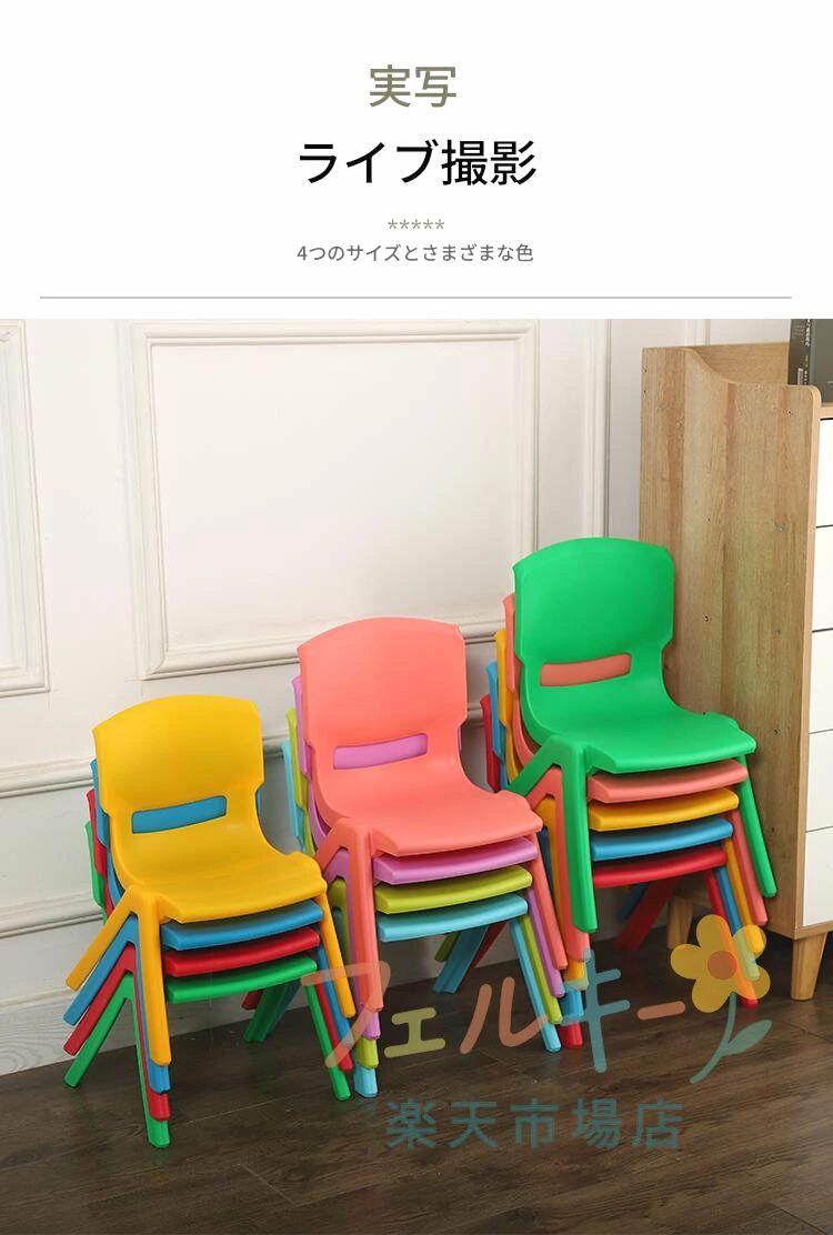 子供椅子 キッズチェア プラスチック 軽量 子供部屋 耐荷重 シンプル 厚手 8色 幼...