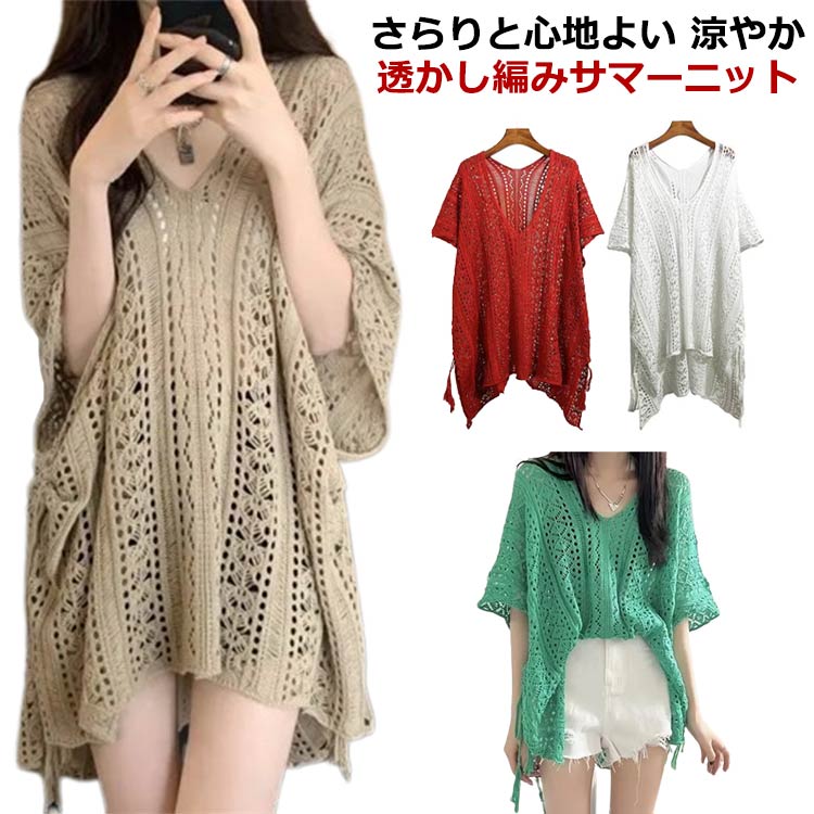 ニット 大きいサイズ プルオーバー サマーニット レディース 半袖 Vネック メッシュ 透かし編みニット 春服 ドルマンスリーブ 5分袖 五分袖 おしゃれ 編み ゆったり 透ける ふんわり 体型カバー 日焼け防止 冷房対策 無地 透け感 送料無料