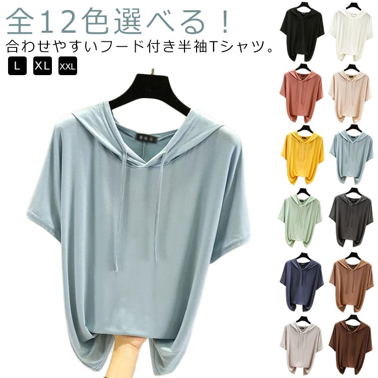 カットソー tシャツ 半袖 フード付きtシャツ レディース 薄手 プルオーバー トップス シンプル おしゃれ 大きサイズ カジュアル ゆったり 春夏秋 無地