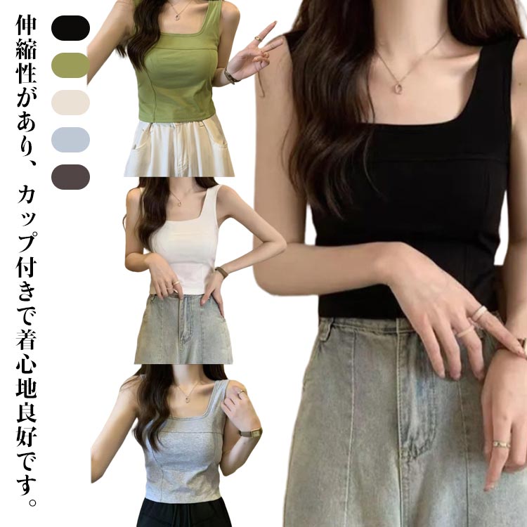 トップス レディース カップ付き スクエアネック インナー 下着 細見え ブラトップ タンク キャミソール タンクトップ ノースリーブ シンプル 母の日 無地 きれいめ カップ一体型 プレゼット ファッション 春 夏 送料無料