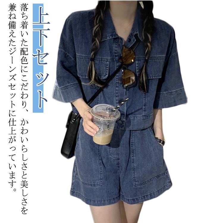 カジュアル ショートパンツ きれいめ セットアップ デニムパンツ 半袖 夏 デニムシ...