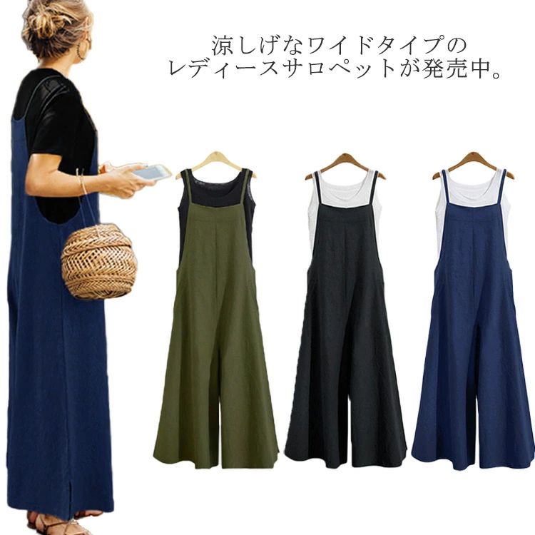 オーバーオール ボトムス ワイドパンツ マキシ丈 ロング ハイウエスト 夏 カジュアル シンプル 無地 送料無料 ワイド 大人可愛い 大きいサイズ ゆったり ふんわり フレア きれいめ 通勤