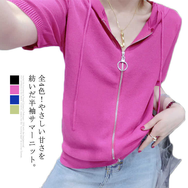 ニットカーディガン ジップアップ ニットパーカー フード付き ニット トップス 半袖 無地 シンプル おしゃれ 春 夏 レディース