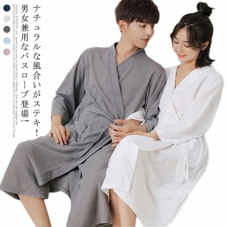 ルームウェア 片面ローブ 寝間着 男女兼用 ペア パジャマ 部屋着 ホテル 七分袖 送料無料