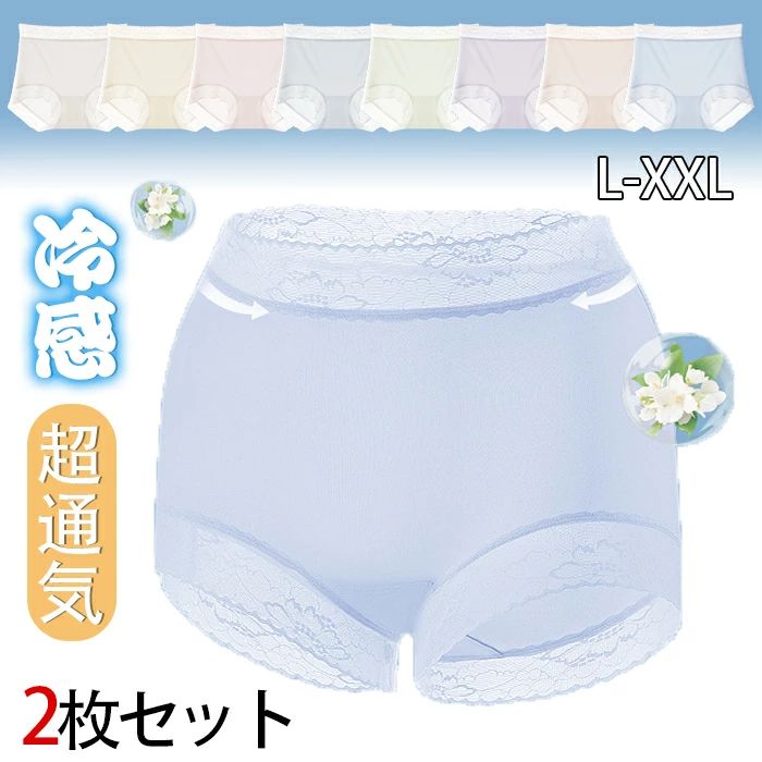 シームレスショーツ ショーツ 2枚セット 接触冷感 パンツ 下着 女性 シームレス 薄手 レディースショーツ レースデザイン 下着 インナー ショーツ 伸縮性 薄い 速乾 無痕 無縫製 縫い目のない かわいい シンプル 下着 桃尻 お腹 レディース ひんやり 夏用 清涼感 快適 旅行用