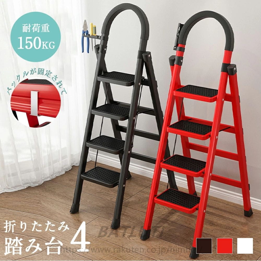 商 品 詳 細内容：本体 ×1カラー：レッド 、ホワイト、ブラックサイズ：（約）幅43×奥行76×高さ145cm収納サイズ：（約）幅43×奥行8.5×高さ152cm重量：（約）5kg耐荷重：（約）150kgその他：4段タイプ 大掃除などでの高所作業に最適！！ 軽量で折りたたみ式！ 持ち運びラクラク！！ 高いところから物を取り出すのが大変！ 蛍光灯を取り換えたいのに届かない！ 窓の上のほうを掃除したい！ など、いざというときの頼もしく大活躍の商品！！ 安全にお使い頂ける3つのポイント！ 安心のグリップ付！ 広いステップと滑り止め加工！ 滑り止めキャップ付！ 使わない時は折りたたんでスッキリ収納！