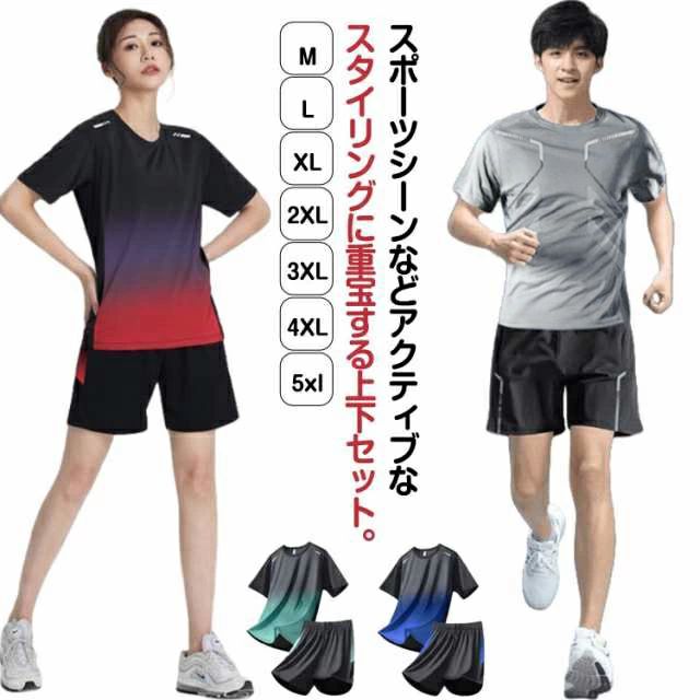 スポーツシーンなどアクティブなスタイリングに重宝する上下セット。さらりとした着心地の半袖Tシャツとショートパンツのセットアップ！軽量で通気性が良く、蒸れにくい！夏のスポーツに最適！ポリエステル素材は伸びがよくサラッとした肌触りが人気の素材。ランニングウェア、トレーニングウェア、フィットネス、ウォーキンなどの動きにもフィットし着心地は最適です。また、ルームウェアとしても着て頂けます。 サイズ M L XL 2XL 3XL 4XL 5XL サイズについての説明 【M】おすすめ身長160-165cm おすすめ体重45-57.5kg【L】おすすめ身長165-170cm おすすめ体重57.5-65kg【XL】おすすめ身長170-175cm おすすめ体重65-72.5kg【2XL】おすすめ身長175-180cm おすすめ体重72.5-80kg【3XL】おすすめ身長180-185cm おすすめ体重80-87.5kg【4XL】おすすめ身長185-190cm おすすめ体重87.5-95kg【5XL】おすすめ身長190-195cm おすすめ体重95-102.5kg※サイズは平置き実寸になります。 サイズ表の実寸法は商品によって1-3cm程度の誤差がある場合がございます。 素材 ポリエステル 色 1ブラックレッドセット 1ブラックブルーセット 1ブラックグレーセット 1グリーンセット 2ブラックセット 2ホワイトセット 2グレーセット 備考 ●サイズ詳細等の測り方はスタッフ間で統一、徹底はしておりますが、実寸は商品によって若干の誤差(1cm〜3cm )がある場合がございますので、予めご了承ください。 ●商品の色は、撮影時の光や、お客様のモニターの色具合などにより、実際の商品と異なる場合がございます。あらかじめ、ご了承ください。 ●製品によっては、生地の特性上、洗濯時に縮む場合がございますので洗濯時はご注意下さいませ。 ▼色味の強い製品によっては他の衣類などに色移りする場合もございますので、速やかに（脱水、乾燥等）するようにお願いいたします。 ▼生地によっては摩擦や汗、雨などで濡れた時は、他の製品に移染する恐れがございますので、着用の際はご注意下さい。 ▼生地の特性上、やや匂いが強く感じられるものもございます。数日のご使用や陰干しなどで気になる匂いはほとんど感じられなくなります。