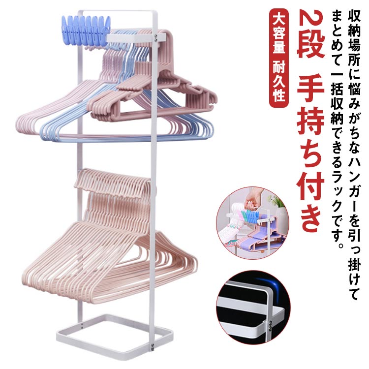 収納場所に悩みがちなハンガーを引っ掛けてまとめて一括収納できるラックです。洗濯機の横などに設置すると、洗濯物を干す・しまう作業もスムーズに行えます。ハンガー同士が絡まないので洗濯物を干す際に取り出しやすく便利に使用できます。耐久性・耐腐食性のあるステンレス素材を採用しており、錆びにくいのもポイントです。できるだけ長く使えるものを探している方にぴったり。 サイズ 2段/取り付けドライバー付き サイズについての説明 素材 ステンレス 色 タイプ1 タイプ2 備考 ●サイズ詳細等の測り方はスタッフ間で統一、徹底はしておりますが、実寸は商品によって若干の誤差(1cm〜3cm )がある場合がございますので、予めご了承ください。 ●製造ロットにより、細部形状の違いや、同色でも色味に多少の誤差が生じます。 ●パッケージは改良のため予告なく仕様を変更する場合があります。 ▼商品の色は、撮影時の光や、お客様のモニターの色具合などにより、実際の商品と異なる場合がございます。あらかじめ、ご了承ください。 ▼生地の特性上、やや匂いが強く感じられるものもございます。数日のご使用や陰干しなどで気になる匂いはほとんど感じられなくなります。 ▼同じ商品でも生産時期により形やサイズ、カラーに多少の誤差が生じる場合もございます。 ▼他店舗でも在庫を共有して販売をしている為、受注後欠品となる場合もございます。予め、ご了承お願い申し上げます。 ▼出荷前に全て検品を行っておりますが、万が一商品に不具合があった場合は、お問い合わせフォームまたはメールよりご連絡頂けます様お願い申し上げます。速やかに対応致しますのでご安心ください。