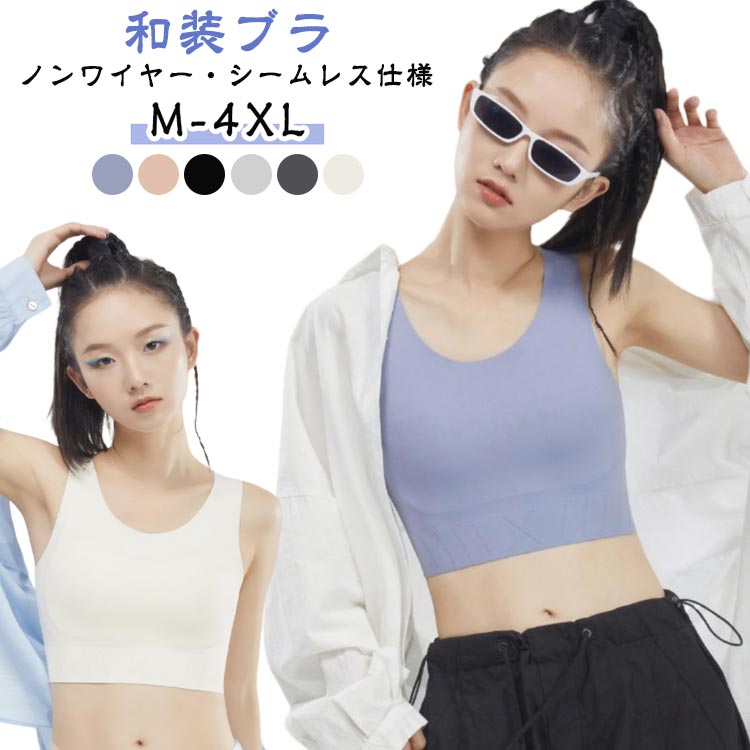 シームレス ナペシャツ 和装ブラ インナー 胸つぶし ナペシャツ ブラトップ ブラジャー 揺れない 蒸れにくい 胸を小さく見せる スポーツブラ 着物ブラ 和装下着 浴衣 おうち