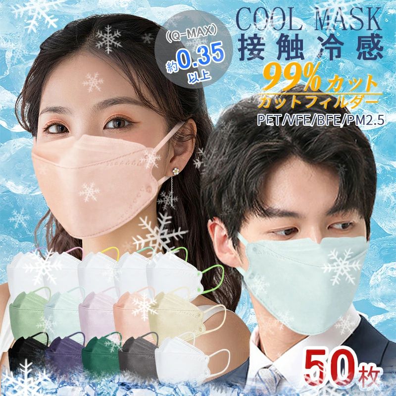 ＼Q-MAX冷感値≧0.35／マス...