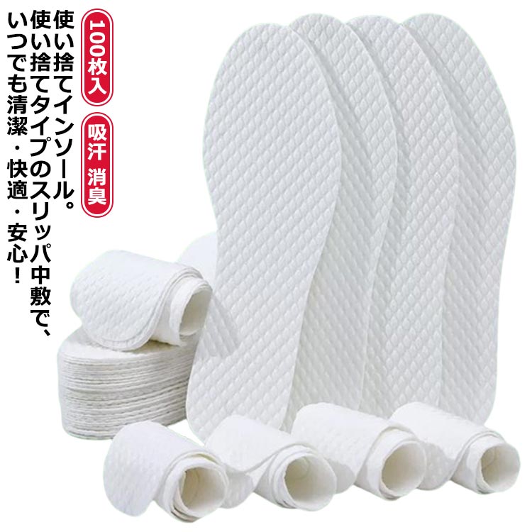 100枚入 50足分セット 中敷き 使い捨て インソール 素足 パンプス レディース メンズ 吸汗 消臭 中敷 抗菌 対策 吸汗 パンプス ヒール ビジネスシューズ 吸汗 吸湿 紙製 抗菌 取替え 使い捨て ビジネス 会社
