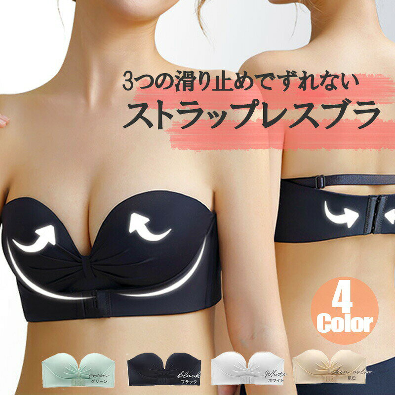 チューブトップ 紐なしブラ 盛れる 落ちない ずれない ドレスインナー 美胸美背 脇高 シームレスブラ 結婚式 寄せブラ