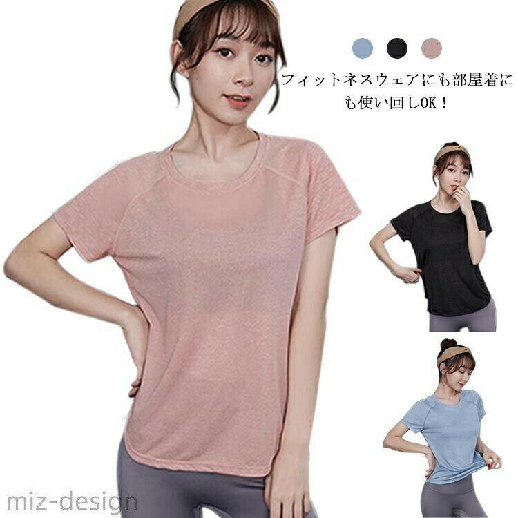 無地 快適 スポーツ ピラティス ダイエット腹筋 フィットネスウェア Tシャツ 半袖 トップス ヨガウェア レディース