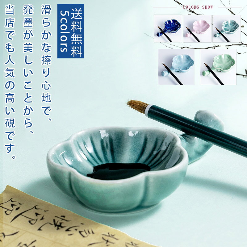 硯 筆置き付き 陶器 クラシック 古典 伝統的 工芸品 花 雑貨 筆洗い エレガント 書道用品 筆置き 文房具 プレゼント ギフト オシャレ