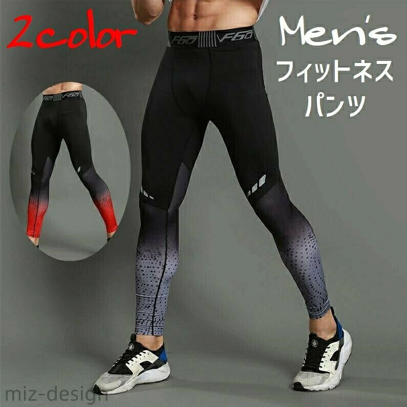 ヨガパンツ サイクリングパンツ ロングパンツ スポーツタイツ 紳士 男性 トレーニングパンツ メンズ フィットネスパンツ