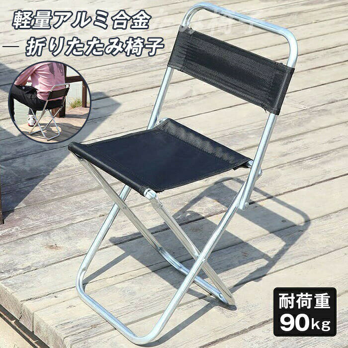 折りたたみ椅子 背もたれ付き 軽量 アウトドアチェア キャンプ 釣り レジャー コン...