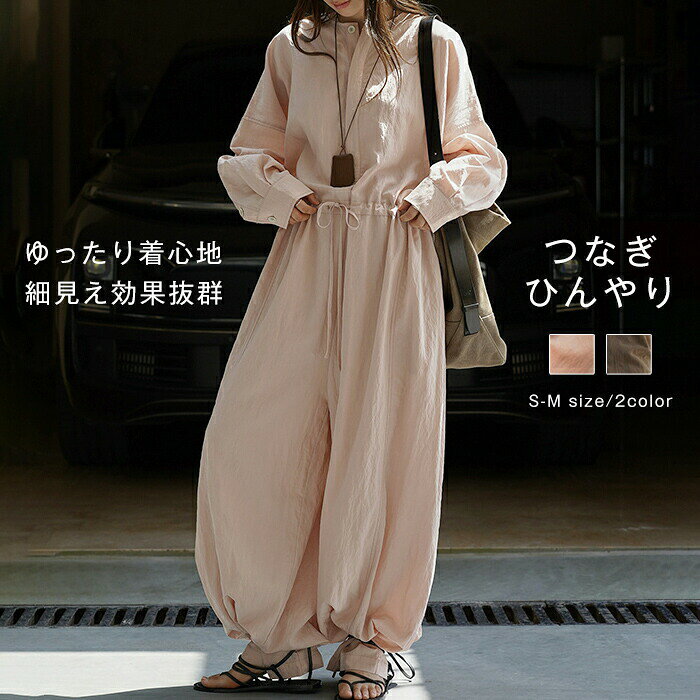 オールインワン レディース 長袖 ワイドパンツ ロング丈 ひんやり 春 夏 秋 ゆったり 体型カバー 女性 お呼ばれ 可愛い 大きいサイズ おしゃれ ゆるっと カジュアル ナチュラル ゆったり シンプル 上品