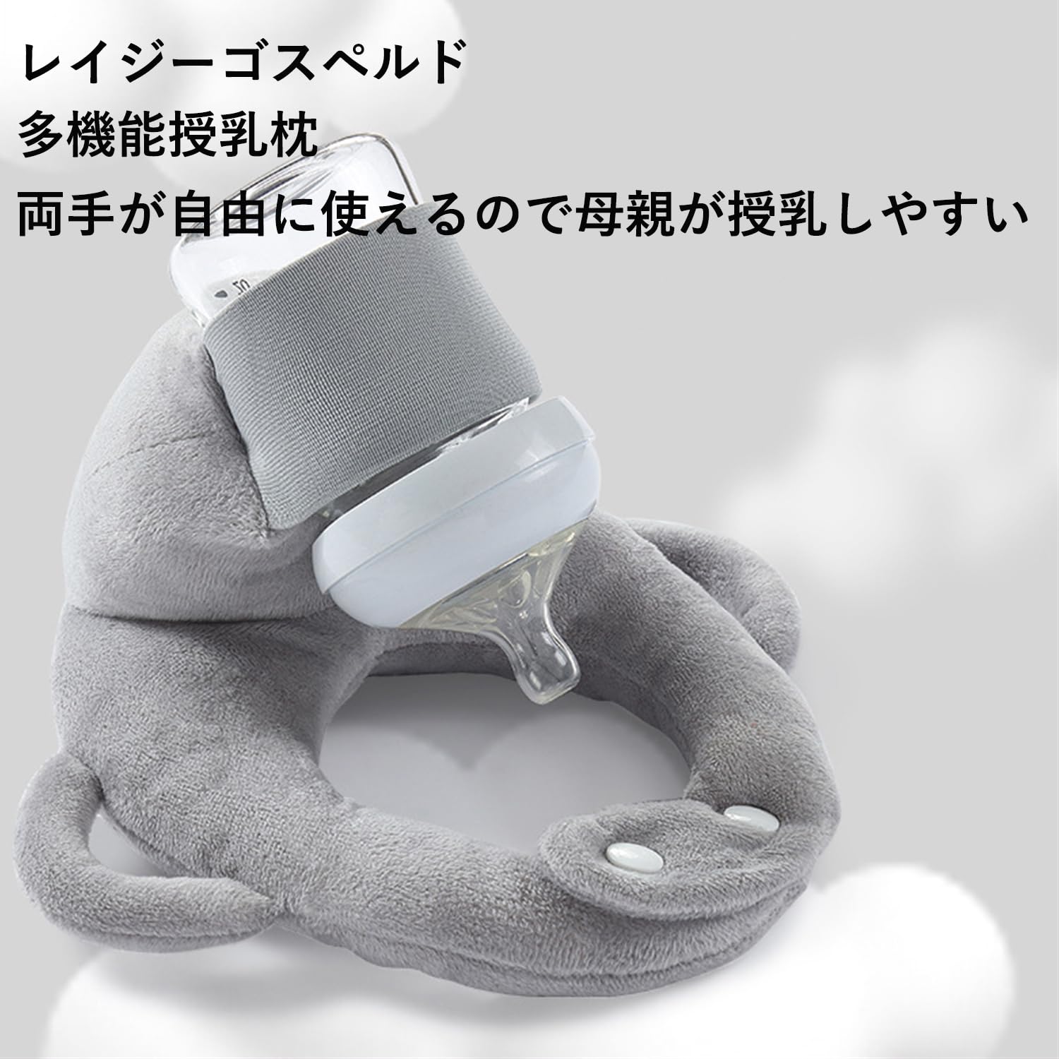 匠shinの赤ちゃんの自己給餌クッション 授乳枕 哺乳瓶ホルダー 腕 持ち運び 自分で持てる セルフミルク 小さめ ハンズフリー授乳クッション 簡単にお手入れ可能 オフホワイト オレンジ グレー ピンク ブルー プレゼント ギフト 贈り物 送料無料｜アングル2