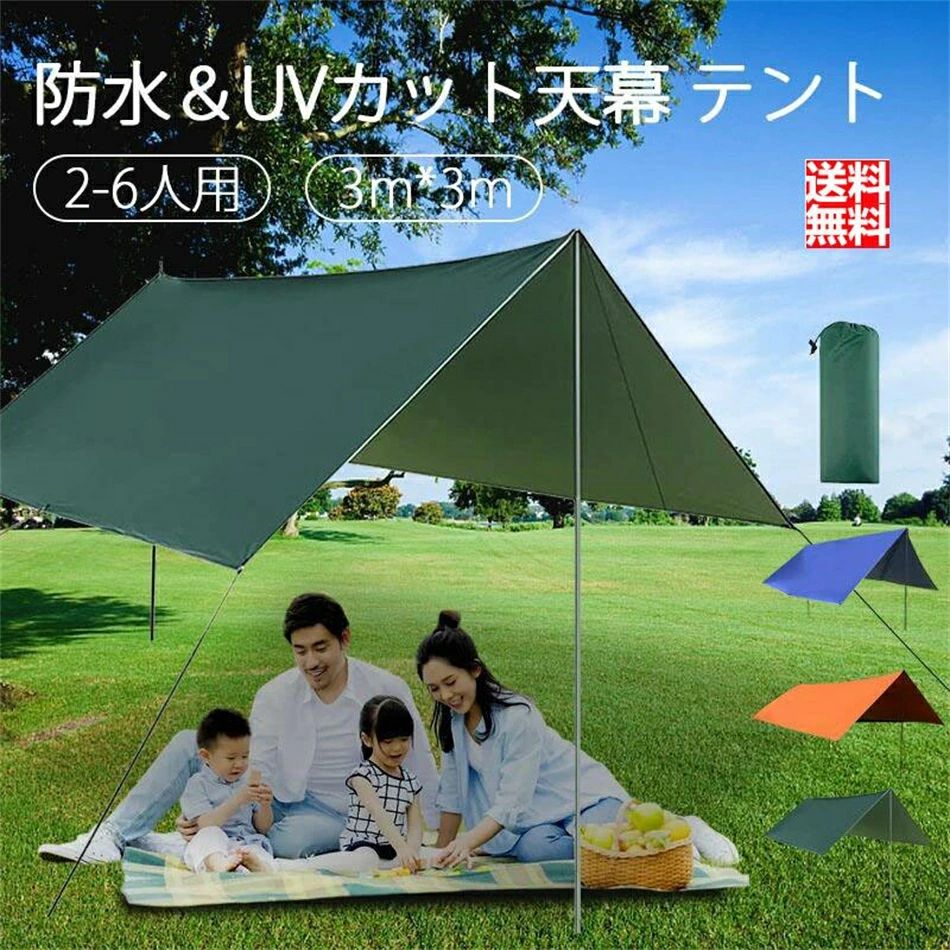 タープ 3*3m タープテント 天幕 サンシェード 防水タープ 収納ケース付 紫外線カッ...