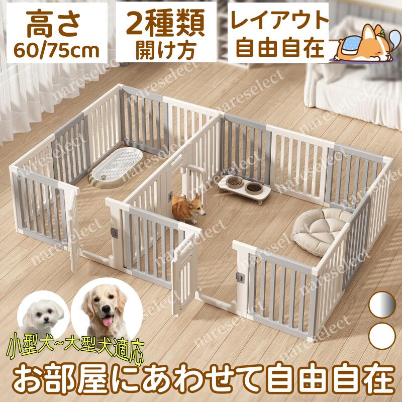 【商品情報】商品名：ペットサークル素材：高密度HDPEカラー：グレーホワイト/ホワイト高さ：60CM適応犬種:約4cmの隙間を通れるサイズの超小型犬および高さ60cmを飛び越えられる大型犬には不向きです。特徴：ペットサークル、ペットゲート、ベビーサークル、ベビーゲート、キッズルームとしてマルチに使えるおしゃれなベビーサークル。工具なしで簡単に分解できるので折りたたみ式ベビーサークルのように小さく収納できます。ドアの位置は、自由に変更することができます。【ご注意】製品のサイズは手作業によるもので、必然的に誤差が生じます。製品の色には色の違いがあります、実際の色は実物をご参照ください。ご了承ください。A01:【幅53×奥行53×高さ60cm/4枚】A02:【幅103×奥行83×高さ60cm/8枚】A03:【幅103×奥行103×高さ60cm/8枚】A04:【幅183×奥行103×高さ60cm/12枚】A05:【幅203×奥行103×高さ60cm/12枚】A06:【幅233×奥行103×高さ60cm/14枚】A07:【幅203×奥行153×高さ60cm/14枚】【商品情報】商品名：ペットサークル素材：高密度HDPEカラー：グレーホワイト/ホワイト高さ：60CM適応犬種:約4cmの隙間を通れるサイズの超小型犬および高さ60cmを飛び越えられる大型犬には不向きです。特徴：ペットサークル、ペットゲート、ベビーサークル、ベビーゲート、キッズルームとしてマルチに使えるおしゃれなベビーサークル。工具なしで簡単に分解できるので折りたたみ式ベビーサークルのように小さく収納できます。ドアの位置は、自由に変更することができます。【ご注意】製品のサイズは手作業によるもので、必然的に誤差が生じます。製品の色には色の違いがあります、実際の色は実物をご参照ください。ご了承ください。A01:【幅53×奥行53×高さ60cm/4枚】A02:【幅103×奥行83×高さ60cm/8枚】A03:【幅103×奥行103×高さ60cm/8枚】A04:【幅183×奥行103×高さ60cm/12枚】A05:【幅203×奥行103×高さ60cm/12枚】A06:【幅233×奥行103×高さ60cm/14枚】A07:【幅203×奥行153×高さ60cm/14枚】