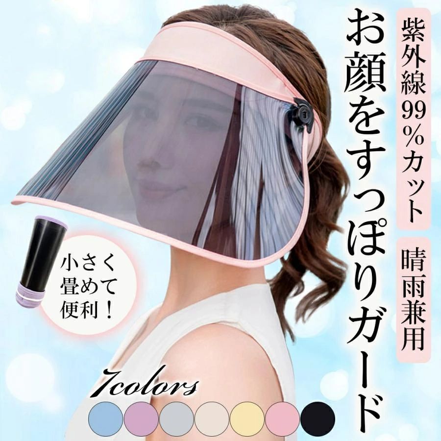 【30日間のあんしん保証付き】【全国送料無料】紫外線99％カット、晴雨兼用夏の日焼け対策に最適です！紫外線を強力にカット！UPF50＋()で紫外線を99％カットシールド部分も視界良好◎UltraViolet Protection Factor（紫外線保護指数）の略、最高値は50+耳まで隠れる超ワイド！お顔がすっぽり隠れる超ワイドタイプ角度調整可能シールドを片手で上げ下げできる、スムーズ設計サッと手軽に装着可能！幅広マジックテープでフィット感◎内側には、肌触りの良いタオル生地を使用ズレない！飛ばない！頭囲にしっかりフィットするので、ズレにくいランニングやサイクリングでもストレス無くお使い頂けます様々なシーンで使える！くるくるっと小さく畳むことができるので、持ち運びにも便利です洗濯干し、ガーデニング、お子様の公園遊び、屋外でのスポーツ観戦、ウォーキング等対応頭囲：56〜58cmカラー：ブルー、イエロー、パープル、ブラック、ピンク、グレー、ベージュ傷防止のため、シールド両面に保護フィルムを貼ってお届け致します。ご使用前に剥がしてお使い下さい。紫外線99％カット、晴雨兼用夏の日焼け対策に最適です！紫外線を強力にカット！UPF50＋()で紫外線を99％カットシールド部分も視界良好◎UltraViolet Protection Factor（紫外線保護指数）の略、最高値は50+耳まで隠れる超ワイド！お顔がすっぽり隠れる超ワイドタイプ角度調整可能シールドを片手で上げ下げできる、スムーズ設計サッと手軽に装着可能！幅広マジックテープでフィット感◎内側には、肌触りの良いタオル生地を使用ズレない！飛ばない！頭囲にしっかりフィットするので、ズレにくいランニングやサイクリングでもストレス無くお使い頂けます様々なシーンで使える！くるくるっと小さく畳むことができるので、持ち運びにも便利です洗濯干し、ガーデニング、お子様の公園遊び、屋外でのスポーツ観戦、ウォーキング等対応頭囲：56〜58cmカラー：ブルー、イエロー、パープル、ブラック、ピンク、グレー、ベージュ傷防止のため、シールド両面に保護フィルムを貼ってお届け致します。ご使用前に剥がしてお使い下さい。30日間のあんしん保証付【30日間のあんしん保証付き】【全国送料無料】紫外線99％カット、晴雨兼用夏の日焼け対策に最適です！紫外線を強力にカット！UPF50＋()で紫外線を99％カットシールド部分も視界良好◎UltraViolet Protection Factor（紫外線保護指数）の略、最高値は50+耳まで隠れる超ワイド！お顔がすっぽり隠れる超ワイドタイプ角度調整可能シールドを片手で上げ下げできる、スムーズ設計サッと手軽に装着可能！幅広マジックテープでフィット感◎内側には、肌触りの良いタオル生地を使用ズレない！飛ばない！頭囲にしっかりフィットするので、ズレにくいランニングやサイクリングでもストレス無くお使い頂けます様々なシーンで使える！くるくるっと小さく畳むことができるので、持ち運びにも便利です洗濯干し、ガーデニング、お子様の公園遊び、屋外でのスポーツ観戦、ウォーキング等対応頭囲：56〜58cmカラー：ブルー、イエロー、パープル、ブラック、ピンク、グレー、ベージュ傷防止のため、シールド両面に保護フィルムを貼ってお届け致します。ご使用前に剥がしてお使い下さい。紫外線99％カット、晴雨兼用夏の日焼け対策に最適です！紫外線を強力にカット！UPF50＋()で紫外線を99％カットシールド部分も視界良好◎UltraViolet Protection Factor（紫外線保護指数）の略、最高値は50+耳まで隠れる超ワイド！お顔がすっぽり隠れる超ワイドタイプ角度調整可能シールドを片手で上げ下げできる、スムーズ設計サッと手軽に装着可能！幅広マジックテープでフィット感◎内側には、肌触りの良いタオル生地を使用ズレない！飛ばない！頭囲にしっかりフィットするので、ズレにくいランニングやサイクリングでもストレス無くお使い頂けます様々なシーンで使える！くるくるっと小さく畳むことができるので、持ち運びにも便利です洗濯干し、ガーデニング、お子様の公園遊び、屋外でのスポーツ観戦、ウォーキング等対応頭囲：56〜58cmカラー：ブルー、イエロー、パープル、ブラック、ピンク、グレー、ベージュ傷防止のため、シールド両面に保護フィルムを貼ってお届け致します。ご使用前に剥がしてお使い下さい。30日間のあんしん保証付