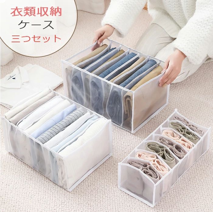 商品情報 素材：ナイロン カラー：ホワイト、グレー 製品サイズ： 7マスズボンボックス： 25 x 36 x 20cm、 9マスシャツボックス： 25x36 x 17cm、 7マスレギンスボックス：16 x36 x 12cm。 製品重量：約300g 商品セット セット1：7マス-大+9マス+7マス-小 セット2：7マス-大（×3個） セット3：9マス（×3個） セット4：7マス-小（×3個） 商品詳細 1.【注文内容】 セット1：7マス-大+9マス+7マス-小 セット2：7マス-大（×3個） セット3：9マス（×3個） セット4：7マス-小（×3個） 2.【高品質素材】ズボン収納ボックスは上質なナイロン素材を採用し、高品質で、臭いもなし、パンツなどの物をほこりから守り、清潔に保つことができます。小物収納ケースの丈夫なデザインで、変形しにくい、長持ちになります。使用後は水洗いでも色褪せません。環境に優しく、美しく、耐久性に優れた特性を持っています。 3.【スペースの節約】：可視化デザインで、着用したい物が一目でわかります、服の取りがやすく、時間利用率を大幅に向上させます。大容量収納ケースは実用性が高く、収納ニーズを満たし、日常の衣類収納問題をほとんど解決できます。 4.【通気性抜群】メッシュ収納ボックスはナイロン生地、肌に優しくはもちろん、防虫、防カビ、防湿、防塵で、メッシュ設計なので通気性抜群で、異臭がなく、衣類の清潔や衛生に保ちます。 5.【多用途収納ボックス】 収納ボックスは様々な大きさの仕切りがあるので、Tシャツ、レギンス、ジーンズ、ズボン、靴下、下着、ネクタイ、ブラジャー、タオルなどを簡単に整理できます。引き出しとクローゼットに入れても最適です。