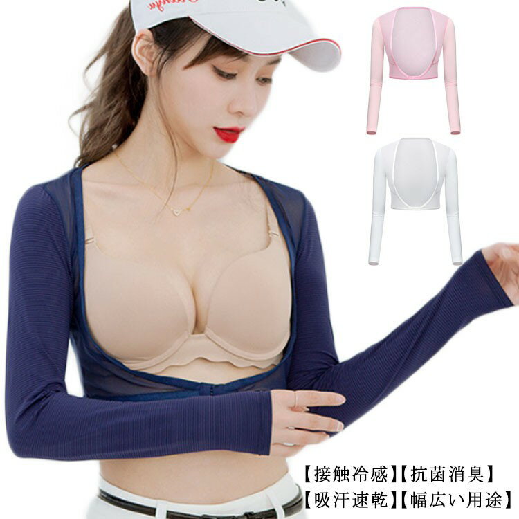 【接触冷感】涼しい冷感ゴルフインナーシャツ、接触冷感で涼しく快適です。接触冷感材質を採用して、水や汗で濡れると気化熱の作用により冷却効果があり、肌と接触した瞬間に温度を3-5度を下がる涼しいと感じます。ゴルフには不可欠なアイテムです。【抗菌消臭】抗菌消臭加工で、匂いのもととなる菌の繁殖を抑えます。長時間の着用、スポーツでの仕様でもニオイが気になりません。伸縮性が抜群で、肌にぴったり合い、肘関節の曲げ伸ばしが楽になります!フィット感が優れて、動きやすいです。【吸汗速乾】 冷感ゴルフインナーとして素肌より涼しい、吸水速乾に優れ真夏に蒸れなく着用可能です!汗を素早く吸収して拡散させ、衣服をドライで快適に保つ吸汗速乾素材を使用しております。【日焼け対策】UPF50+ UVカット、紫外線を有効防止します。夏昼間で作業しでも、日焼け防止、紫外線から皮膚を守ります。【幅広い用途】テニス、ゴルフ、ランニング、自転車、ウォーキング、登山、マリンスポーツ、ヨット、スキー、スノーボード、キャンプ、釣り、などのアウトドアスポーツに。ガーデニング、農作業、車の運転、洗濯物干し、お庭の掃除、お買物、お出かけ、ドライブ、潮干狩りなど様々な場面で紫外線からおアームを守ります。アウトドア作業や野外活動の場合に、アームカバーがお肌をしっかり守れます!サイズFサイズについての説明F 着丈34.5/肩幅35/バスト83/袖丈56.5(cm)素材ナイロン、ポリウレタン色ホワイト ネイビー ピンク備考サイズ詳細等の測り方はスタッフ間で統一、徹底はしておりますが、実寸は商品によって若干の誤差(1cm〜3cm )がある場合がございますので、予めご了承ください。商品の色は、撮影時の光や、お客様のモニターの色具合などにより、実際の商品と異なる場合がございます。あらかじめ、ご了承ください。▼色味の強い製品によっては他の衣類などに色移りする場合もございますので、速やかに(脱水、乾燥等)するようにお願いいたします。▼生地の特性上、やや匂いが強く感じられるものもございます。数日のご使用や陰干しなどで気になる匂いはほとんど感じられなくなります。ゴルフインナー レディース ゴルフウエ スポーツ アウトドア 早い者勝ち ホワイト ネイビー ピンク【接触冷感】涼しい冷感ゴルフインナーシャツ、接触冷感で涼しく快適です。接触冷感材質を採用して、水や汗で濡れると気化熱の作用により冷却効果があり、肌と接触した瞬間に温度を3-5度を下がる涼しいと感じます。ゴルフには不可欠なアイテムです。【抗菌消臭】抗菌消臭加工で、匂いのもととなる菌の繁殖を抑えます。長時間の着用、スポーツでの仕様でもニオイが気になりません。伸縮性が抜群で、肌にぴったり合い、肘関節の曲げ伸ばしが楽になります!フィット感が優れて、動きやすいです。【吸汗速乾】 冷感ゴルフインナーとして素肌より涼しい、吸水速乾に優れ真夏に蒸れなく着用可能です!汗を素早く吸収して拡散させ、衣服をドライで快適に保つ吸汗速乾素材を使用しております。【日焼け対策】UPF50+ UVカット、紫外線を有効防止します。夏昼間で作業しでも、日焼け防止、紫外線から皮膚を守ります。【幅広い用途】テニス、ゴルフ、ランニング、自転車、ウォーキング、登山、マリンスポーツ、ヨット、スキー、スノーボード、キャンプ、釣り、などのアウトドアスポーツに。ガーデニング、農作業、車の運転、洗濯物干し、お庭の掃除、お買物、お出かけ、ドライブ、潮干狩りなど様々な場面で紫外線からおアームを守ります。アウトドア作業や野外活動の場合に、アームカバーがお肌をしっかり守れます!サイズFサイズについての説明F 着丈34.5/肩幅35/バスト83/袖丈56.5(cm)素材ナイロン、ポリウレタン色ホワイト ネイビー ピンク備考サイズ詳細等の測り方はスタッフ間で統一、徹底はしておりますが、実寸は商品によって若干の誤差(1cm〜3cm )がある場合がございますので、予めご了承ください。商品の色は、撮影時の光や、お客様のモニターの色具合などにより、実際の商品と異なる場合がございます。あらかじめ、ご了承ください。▼色味の強い製品によっては他の衣類などに色移りする場合もございますので、速やかに(脱水、乾燥等)するようにお願いいたします。▼生地の特性上、やや匂いが強く感じられるものもございます。数日のご使用や陰干しなどで気になる匂いはほとんど感じられなくなります。ゴルフインナー レディース ゴルフウエ スポーツ アウトドア 早い者勝ち ホワイト ネイビー ピンク