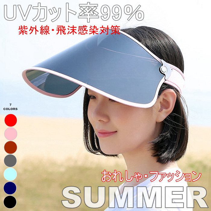 【部分即納】サンバイザー ワイド UVカット 99% 高品質 飛ばない フェイスカバー フェイスガード 日焼け防止 耐高温 あご紐付き ランニング スポーツ ゴルフ 帽子 つば広 自転車 雨 ハットキャップ レインバイザー サンバイザー キャップ フェイスシールド 防風 防塵 軽量 紫外線カット 日焼け 日よけ 曇り止め サンバイザー サイズ調整可能 おしゃれ ファッション 可愛い レディース メンズ 可動式 飛沫防止 感染予防 ウイルス対策 2 商品情報【商品番号】fyhat006 【カラー】レッド、ブラック、ネイビー、ピンク、グレー、コーヒー、ライトブルー【サイズ】フリー【素　材】PC 【ATTENTION】☆スタッフ採寸は平置きにて採寸しておりますが、素材、加工等により若干誤差が生じる場合がございます。☆お色の再現には最善を尽しておりますが、ディスプレイなど環境によって実際の色、質感が異なる場合がございますのでご了承下さい。☆ページ内のモデルが着用している対象商品以外の小物やその他アイテムは参考商品となりますのでご注意下さい。☆イメージ違いによります返品/交換はご遠慮下さいませ。☆商品の梱包は段ボールではなく簡易梱包となりますのでご了承ください。【関連キーワード】サンバイザー ワイド UVカット 99% 高品質 飛ばない フェイスカバー フェイスガード 日焼け防止 耐高温 あご紐付き ランニング スポーツ ゴルフ 帽子 つば広 自転車 雨 ハットキャップ レインバイザー サンバイザー キャップ 可動式 フェイスシールド 飛沫防止 感染予防 ウイルス対策 防風 防塵 軽量 UVカット 紫外線カット 日焼け 日よけ 曇り止め サンバイザー サイズ調整可能 おしゃれ ファッション 可愛い レディース メンズ【部分即納】サンバイザー ワイド UVカット 99% 高品質 飛ばない フェイスカバー フェイスガード 日焼け防止 耐高温 あご紐付き ランニング スポーツ ゴルフ 帽子 つば広 自転車 雨 ハットキャップ レインバイザー サンバイザー キャップ フェイスシールド 防風 防塵 軽量 紫外線カット 日焼け 日よけ 曇り止め サンバイザー サイズ調整可能 おしゃれ ファッション 可愛い レディース メンズ 可動式 飛沫防止 感染予防 ウイルス対策 2 商品情報【商品番号】fyhat006 【カラー】レッド、ブラック、ネイビー、ピンク、グレー、コーヒー、ライトブルー【サイズ】フリー【素　材】PC 【ATTENTION】☆スタッフ採寸は平置きにて採寸しておりますが、素材、加工等により若干誤差が生じる場合がございます。☆お色の再現には最善を尽しておりますが、ディスプレイなど環境によって実際の色、質感が異なる場合がございますのでご了承下さい。☆ページ内のモデルが着用している対象商品以外の小物やその他アイテムは参考商品となりますのでご注意下さい。☆イメージ違いによります返品/交換はご遠慮下さいませ。☆商品の梱包は段ボールではなく簡易梱包となりますのでご了承ください。【関連キーワード】サンバイザー ワイド UVカット 99% 高品質 飛ばない フェイスカバー フェイスガード 日焼け防止 耐高温 あご紐付き ランニング スポーツ ゴルフ 帽子 つば広 自転車 雨 ハットキャップ レインバイザー サンバイザー キャップ 可動式 フェイスシールド 飛沫防止 感染予防 ウイルス対策 防風 防塵 軽量 UVカット 紫外線カット 日焼け 日よけ 曇り止め サンバイザー サイズ調整可能 おしゃれ ファッション 可愛い レディース メンズ