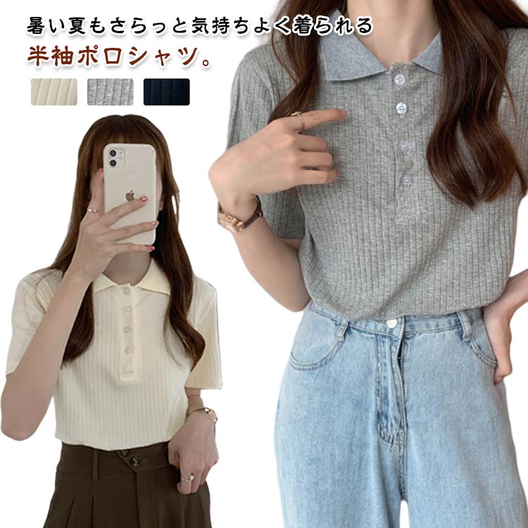 Rakuten - 送料無料 薄手 半袖 ポロ サマーニット Tシャツ トップス おしゃれ シンプル 襟付き 半袖ニット 送料無料 春夏 レデ