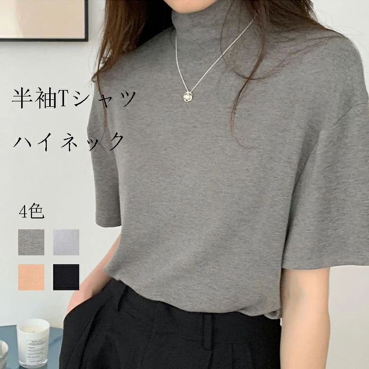 ハイネック レディース 半袖tシャツ モックネック tシャツ 半袖 半そで カットソー トップス ストレッチ ゆるT ドロ