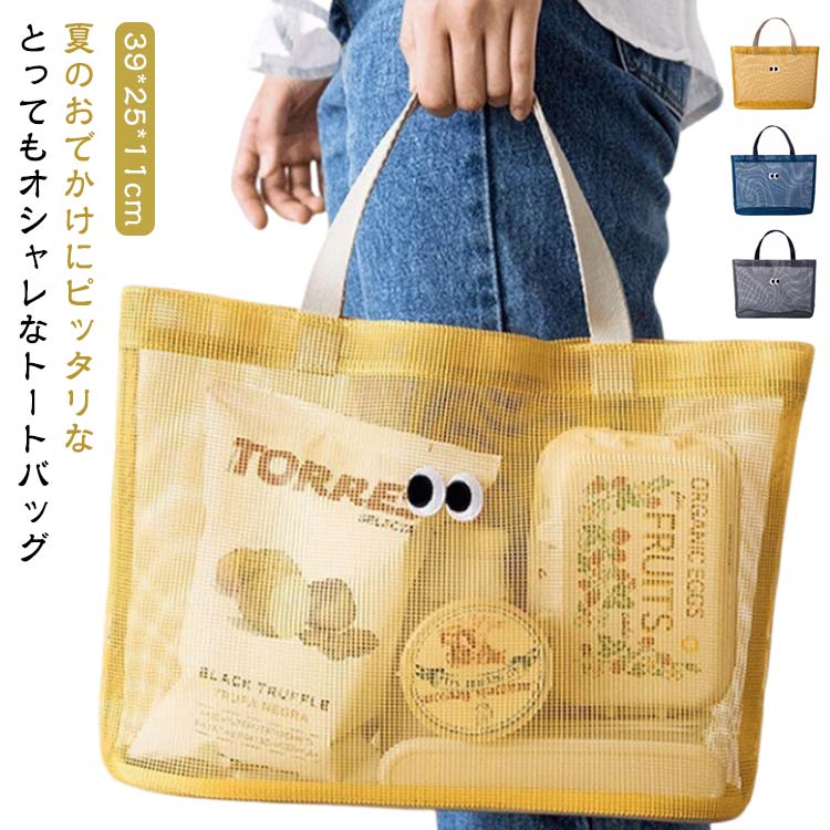 Rakuten - プールバッグ トートバッグ 大人 女の子 手提げ スポーツ ビーチバッグ 中学生 メッシュ 大容量 プールバッグ サマーバッ
