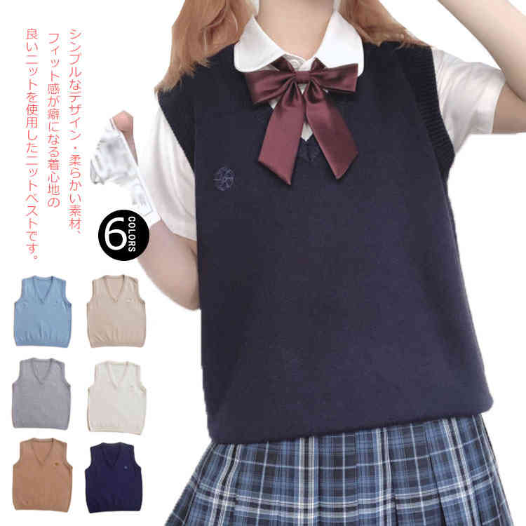 Rakuten - ニット セーター 女子 男子 高校生 中学生 制服 vネック 秋冬 春夏 綿 チョッキ 男女兼用 無地 スクールセータ