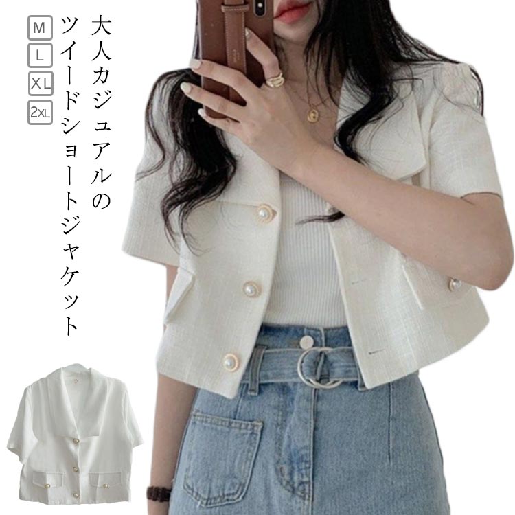 乐天商城 - 半袖 レディース 薄手 ショート丈 春 夏 アウター 春夏 半袖ジャケット きれいめ ツイードジャケット 上品