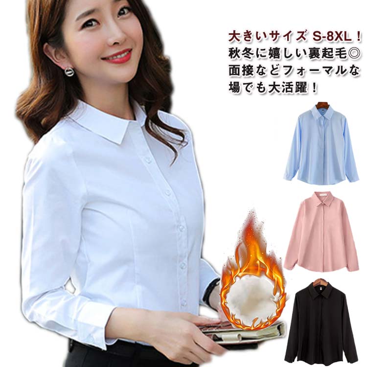 樂天商城 - ワイシャツ 長袖シャツ 裏起毛 白 長袖 ブラウス 白シャツ あったか 暖かい 防寒 通勤 フォーマル 秋冬 裏起毛 ブ