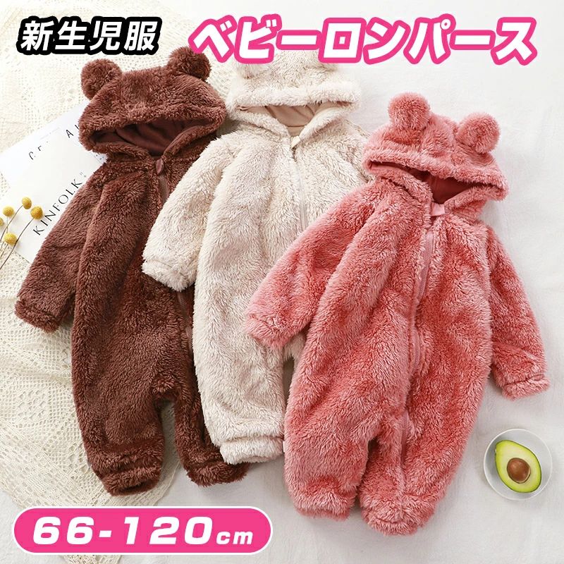 Rakuten - 着ぐるみ 可愛い 防寒 暖かい カバーオール ベビー服 ロンパース 長袖 女の子 男の子 おしゃ