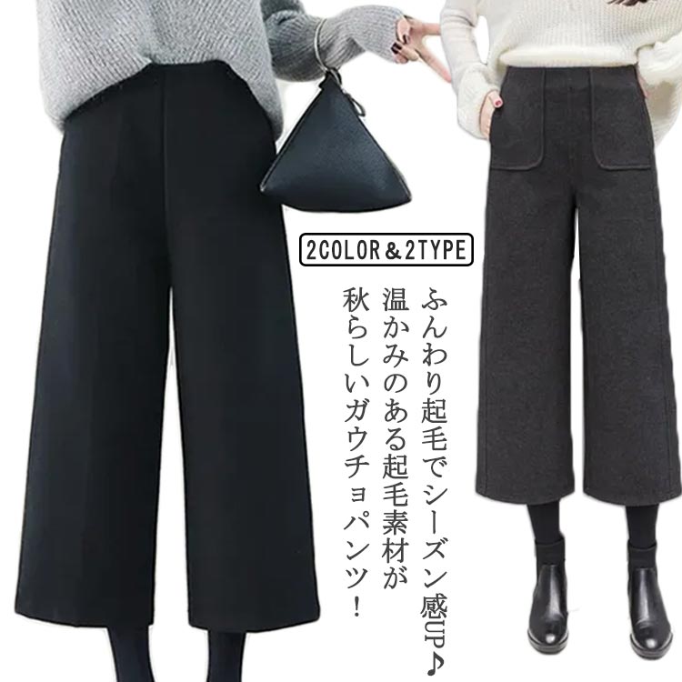 乐天商城 - 秋冬 レディース メルトン 起毛素材 もこもこ ロングパンツ 7分丈 ミモレ丈 ハイウエスト 美脚 体型カバー ワイ