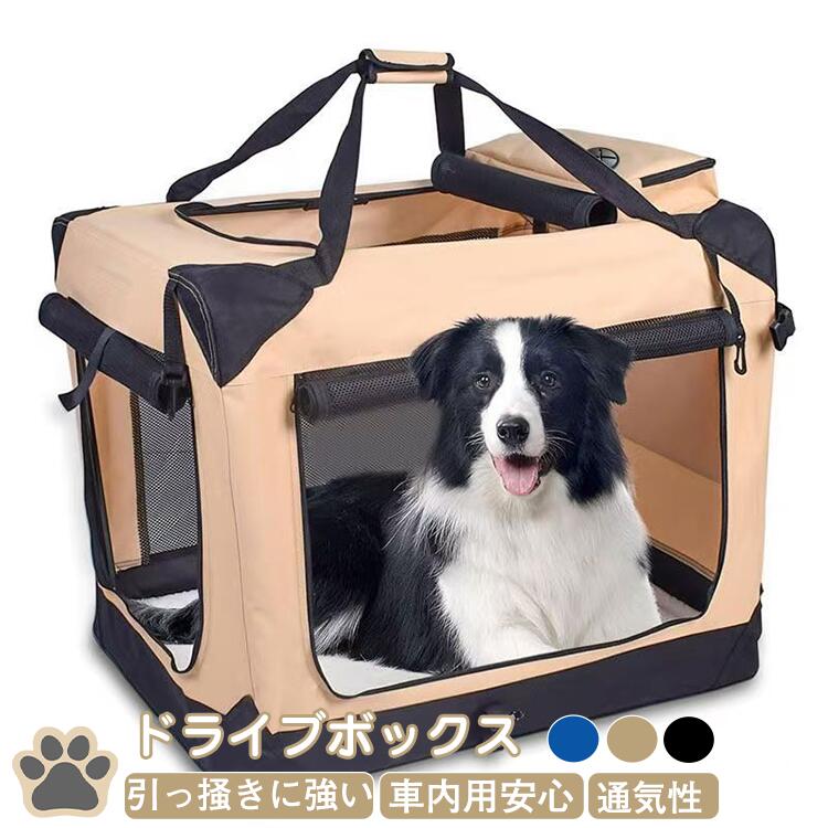 最大27.5kg ドライブボックス ペットキャリー 車 車載用 大空間 ペット ソフトクレート ドライブベッド キャリー