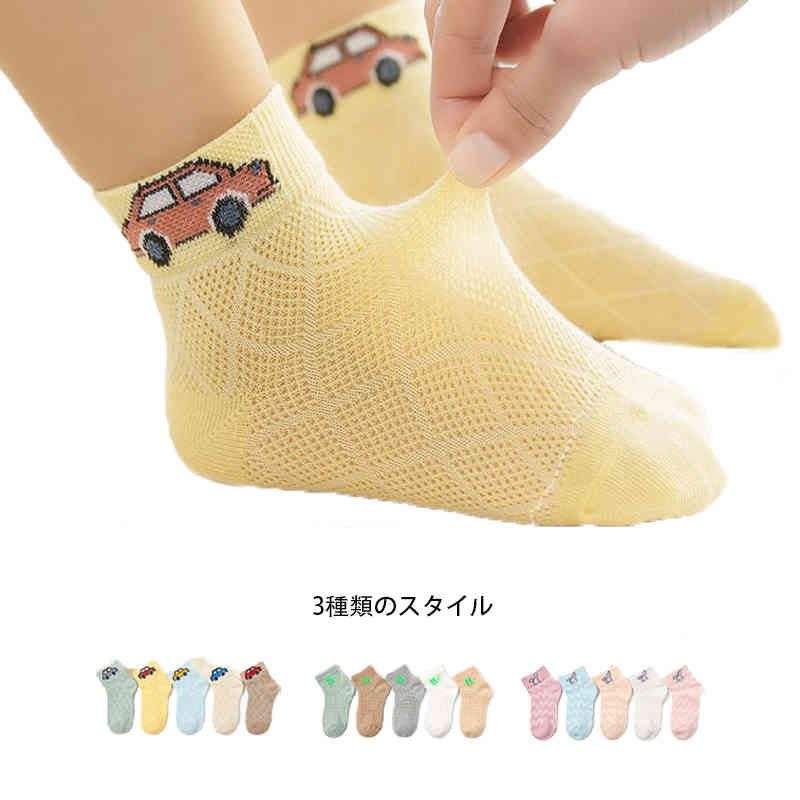 靴下 春夏秋 かわいい 通気性 メッシュソックス 子供靴下 5足セット キッズ シンプル スニーカーソックス 靴下 女
