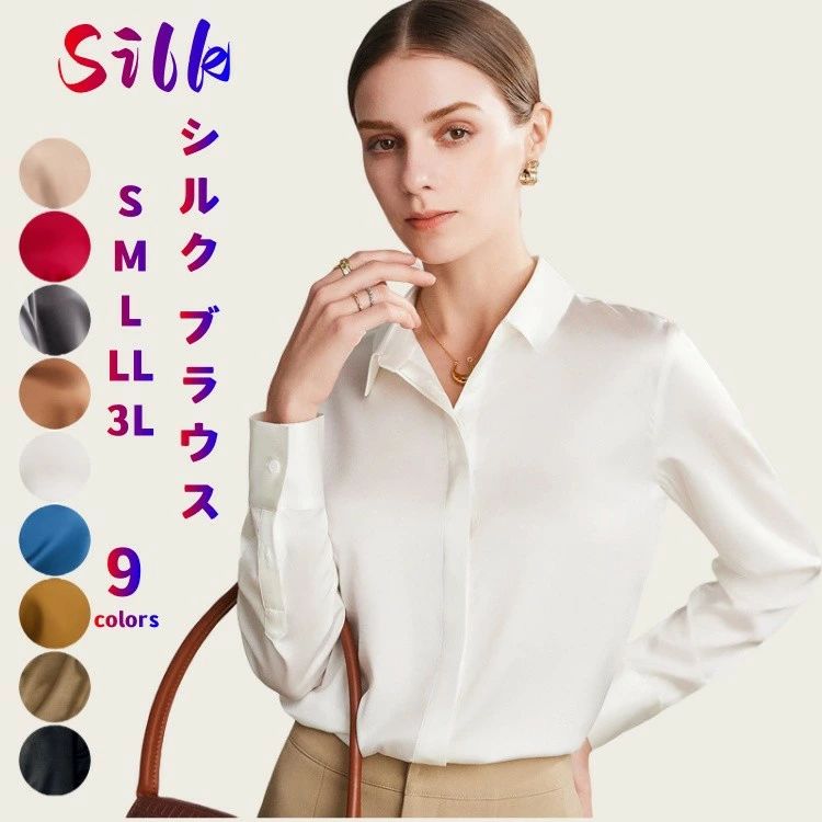 Rakuten - シルクシャツ ブラウス 長袖シャツ オシャレ レディースシャツ シワになりにくい 滑らか 高級感 女性 カジュアル シャツ おしゃ