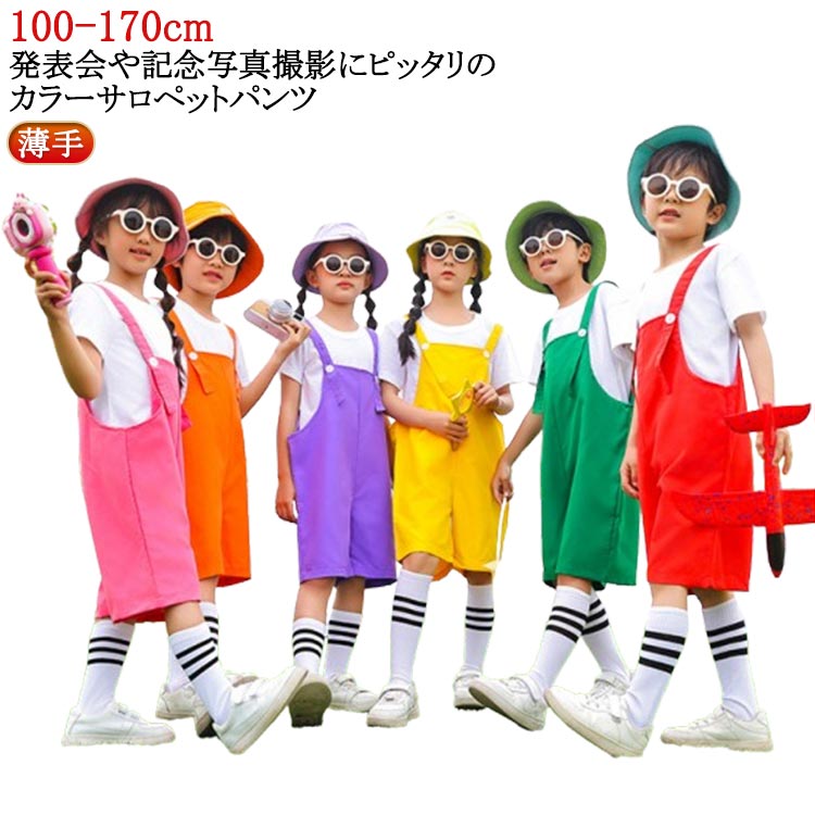 背帶褲 - キッズ 子供用 夏用 カラーパンツ キッズ おしゃれ カラフル サロペット 100 薄手 キッズ ダンス ダンス 衣装 ホップ 男の
