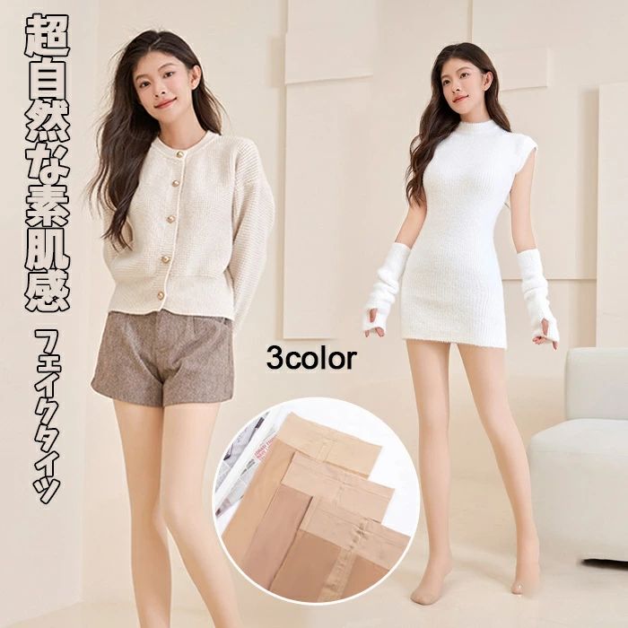 Stockings - 裏起毛 肌色 素肌感タイツ フェイクタイツ レディース 冬 ストッキング風 二重構造 素足に見える 毛玉ができにくい 暖か