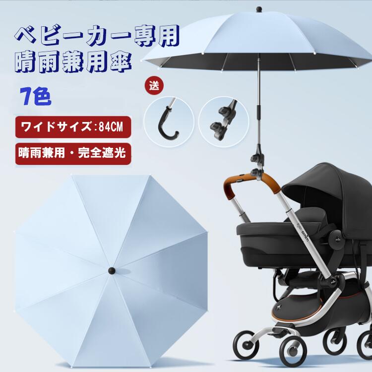 Rakuten - ベビーカー スタンド 傘立て 自転車 傘ホルダー 安全 ベビーカー用 紫外線対策　日焼け防止 雨 日除け 傘固定 ペッ