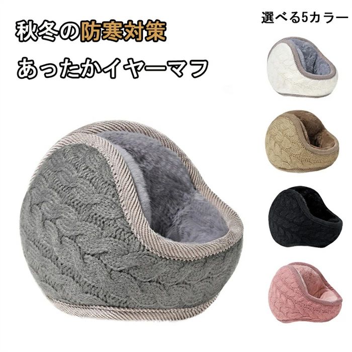樂天商城 - メンズ 防寒 イヤーマフ 折りたたみ ふわふわ裏起毛?サイズ調整?暖かい バックアームタイプ 男女兼用 自転車 ランニング