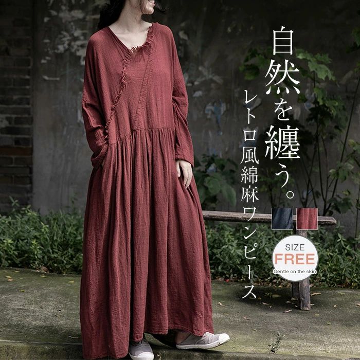 ワンピース 長袖 レディース リネン コットン ワンピース Vネック 春 秋 ロング丈 綿麻 ロング丈ワンピース マキシワンピ