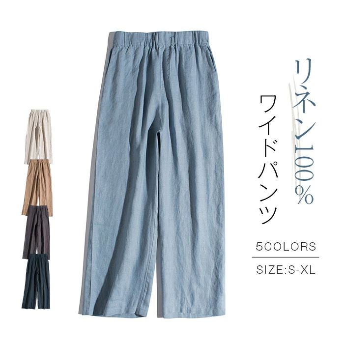 パンツ レディース 春 夏 秋 ストレートパンツ リネン100％ 麻 無地 大きいサイズ リラックスパンツ ボトムス イージーパ