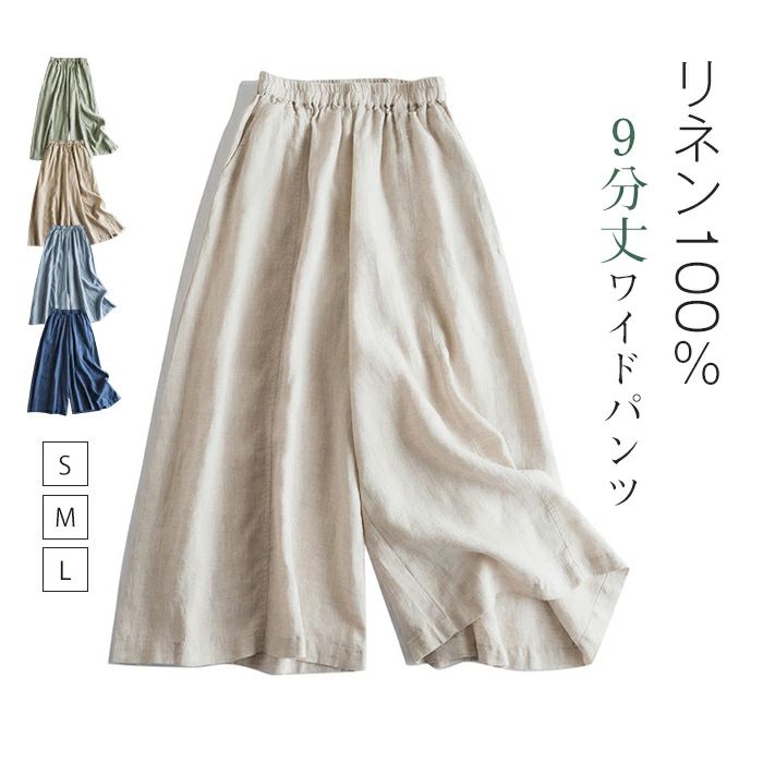 リネン100％ レディース 9分丈 麻 リネン 秋 春 夏 スカンツ ガウチョパンツ 体型カバー おしゃれ ゆったり ナチ