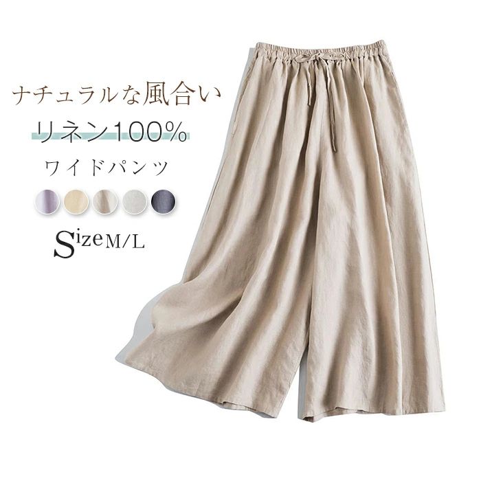 レディース 春 夏 秋 ワイドパンツ リネン100％ 麻 無地 春夏 9分丈 大きいサイズ リラックスパンツ ボトムス イー