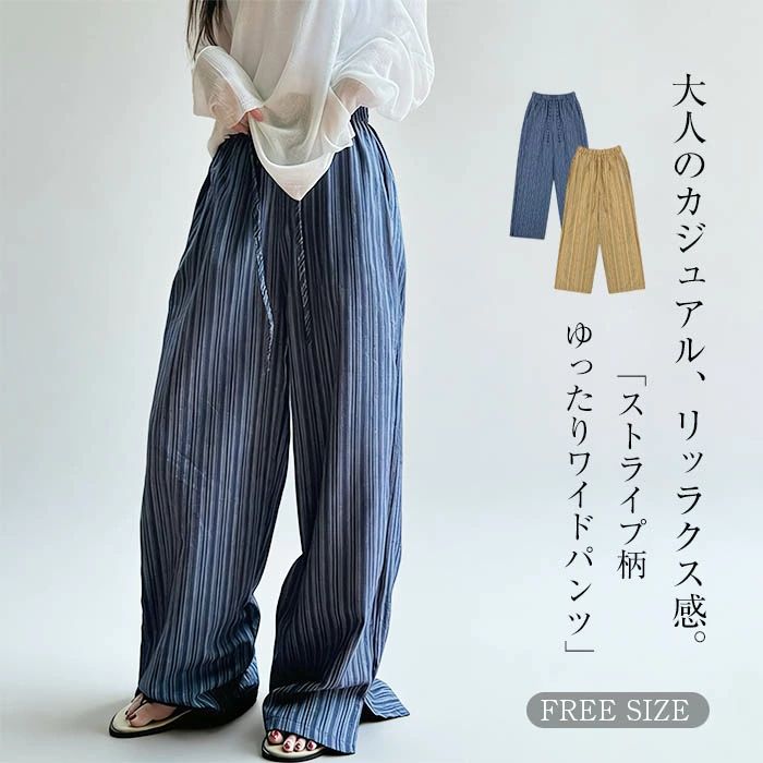 ストライプパンツ レディース ストライプ ワイド パンツ ワイドストレートパンツ ウエストゴム イージーパンツ ボ